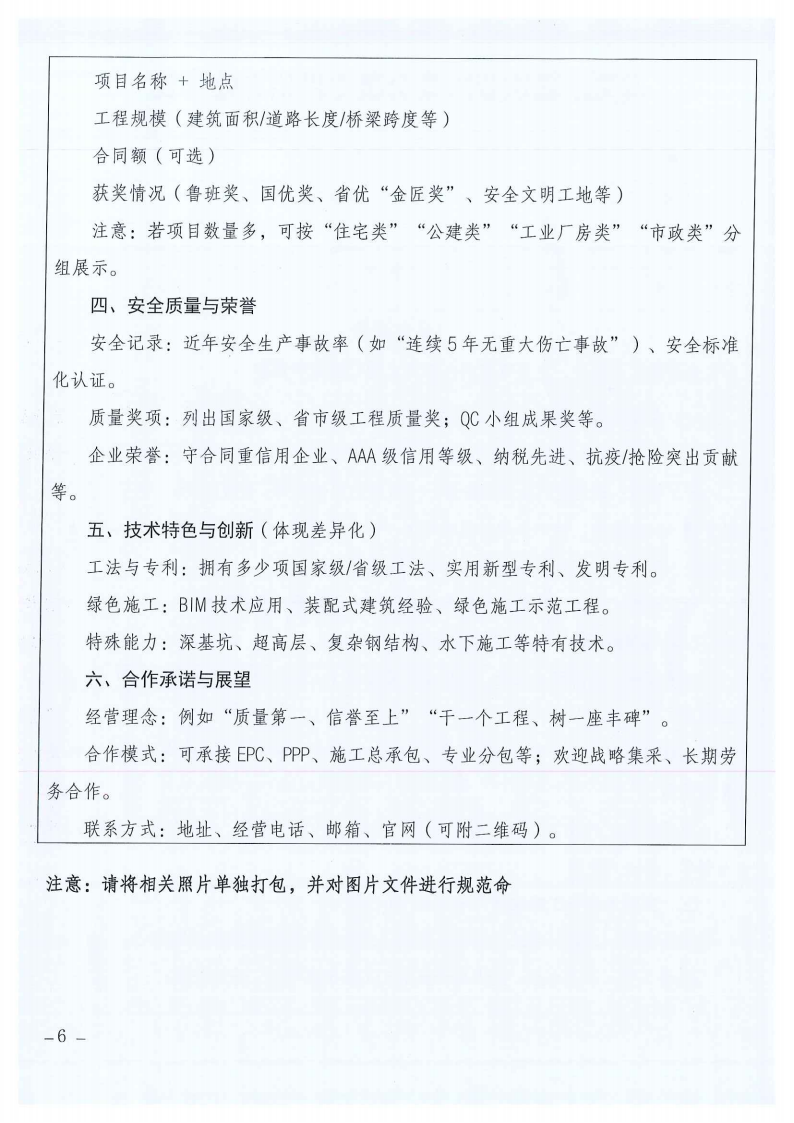 关于建设遵义市建筑业协会会员专栏并征集会员胜天国际,胜天国际官网简介的通知_06