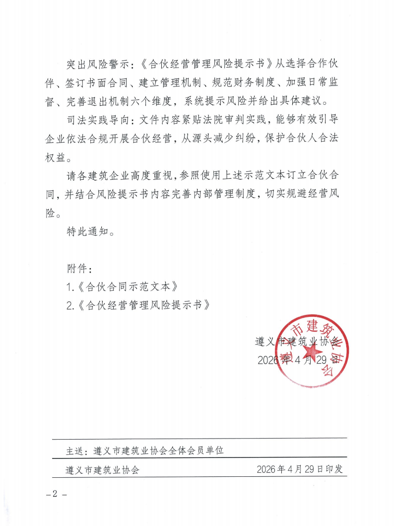 关于发布《合伙合同示范文本》及《合伙经营管理风险提示书》的通知_02
