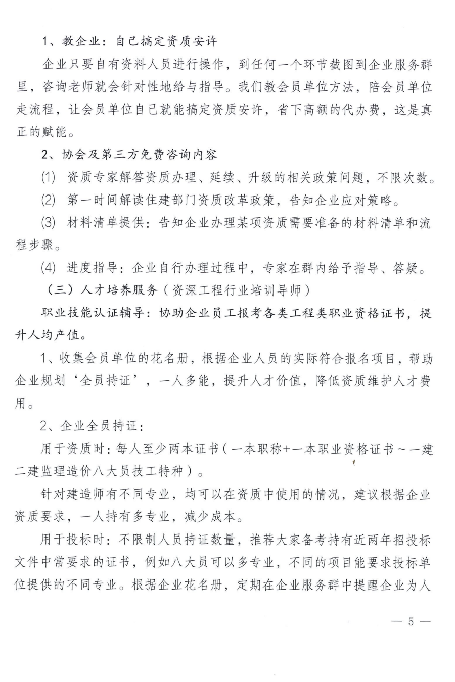 关于启动遵义市建筑业协会对会员全方位专属赋能服务的通知_05