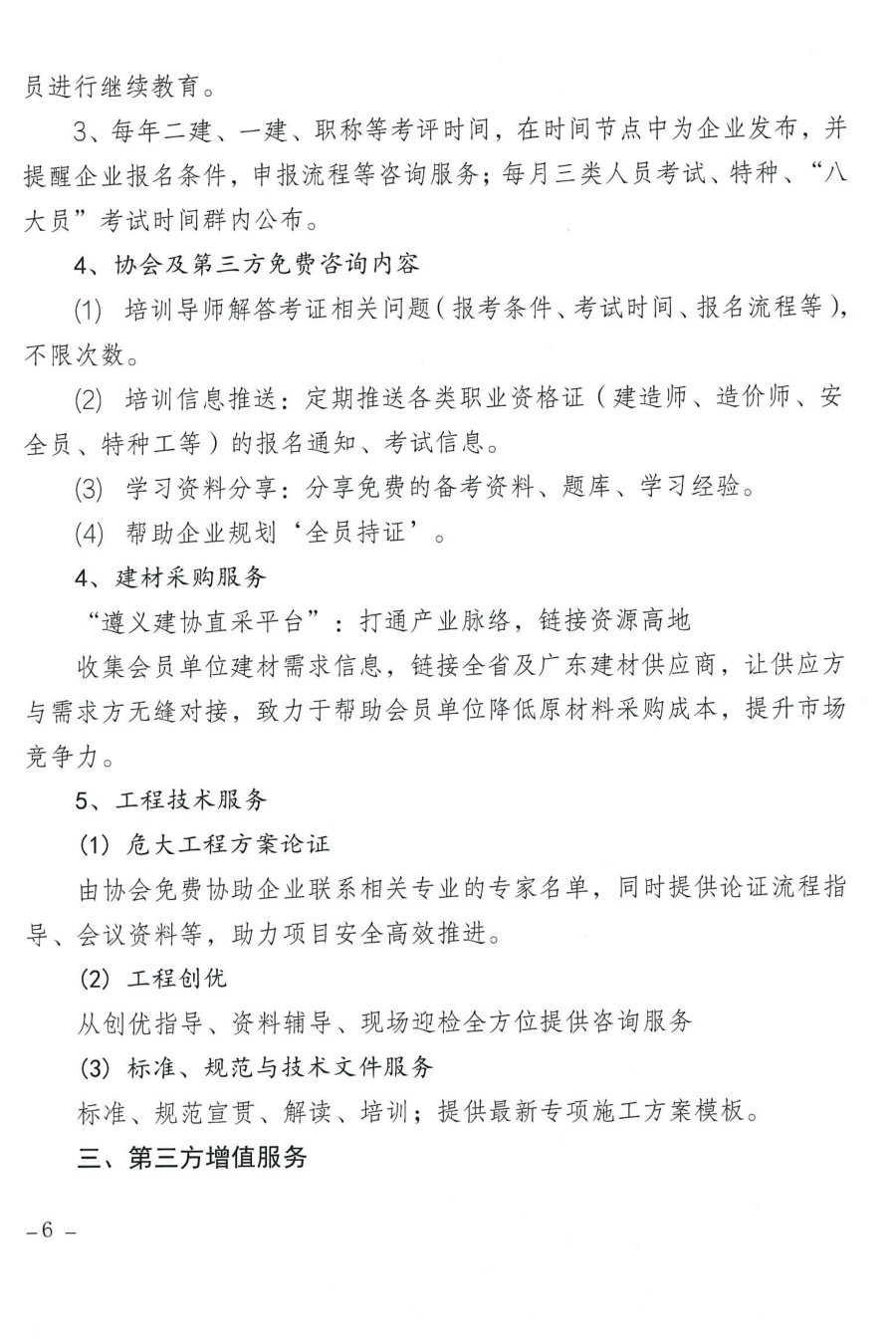 关于启动遵义市建筑业协会对会员全方位专属赋能服务的通知_06
